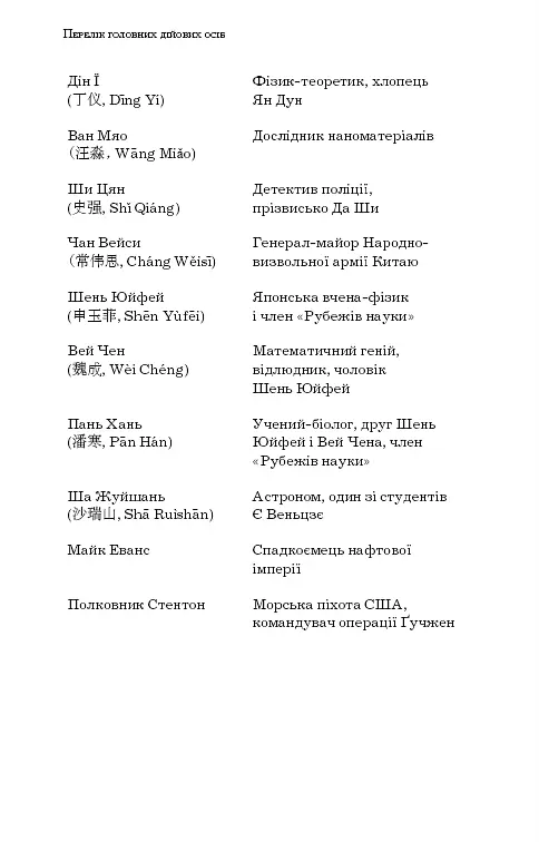 Пам'ять про минуле Землі. Книга 1. Проблема трьох тіл - фото 8