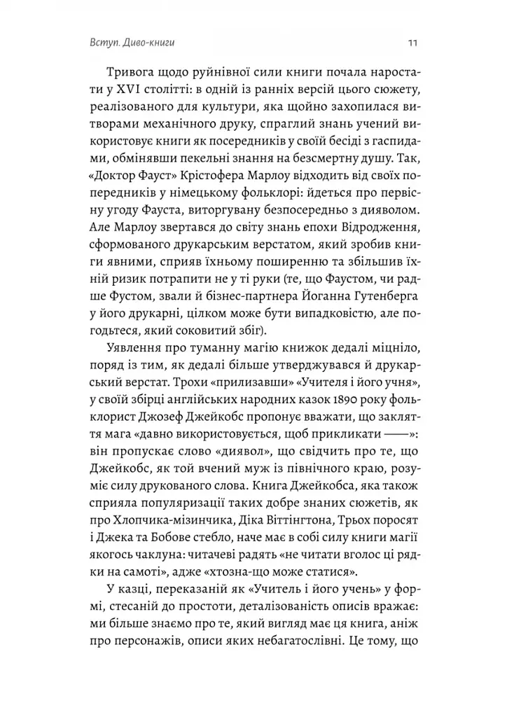 Кишенькова магія. Історія книжок і читачів - фото 6