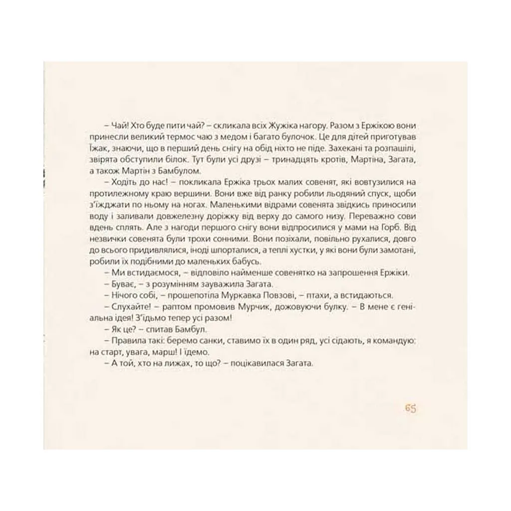 Книга Хто зробить сніг - Тарас Прохасько, Мар'яна Прохасько Видавництво Старого Лева (9786176790273) - фото 9