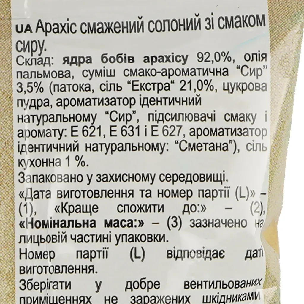 Арахис Козацька слава жареный соленый со вкусом сыра 110 г (925669) - фото 3