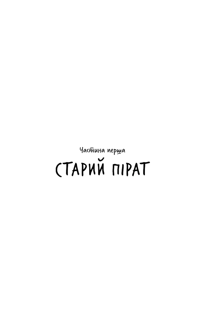 Острів скарбів - фото 5