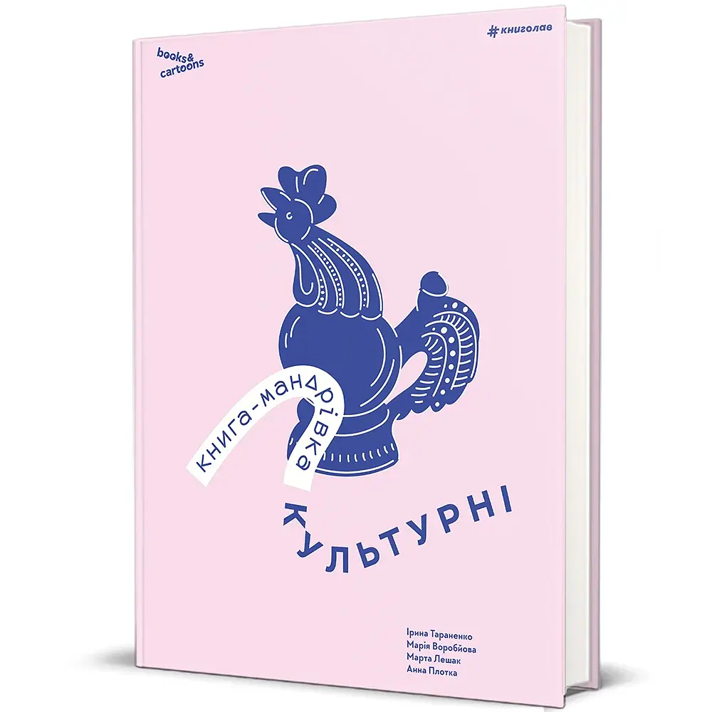 Книга-мандрівка. Культурні - фото 3