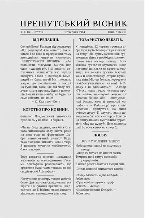 Пам’яті… - фото 3