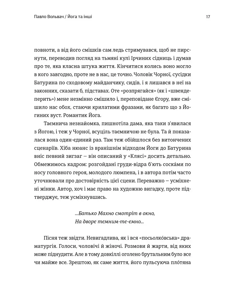 20 + 1, або Земля мертвих - Павло Вольвач - фото 8