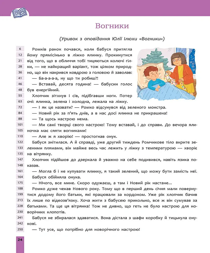Швидкочитання. 4 клас - Наталя Курганова - фото 2