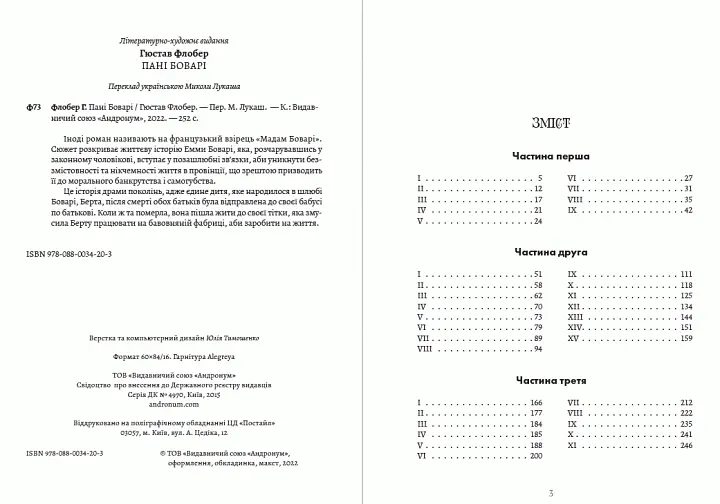 Книга Пані Боварі - Гюстав Флобер (Андронум) - фото 2