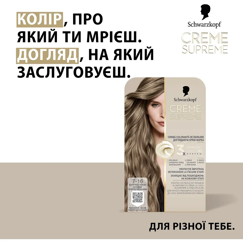 Краска для волос Creme Supreme №7-16 холодный пепельный русый - фото 5