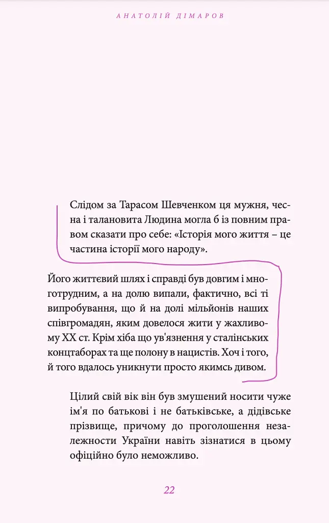 В очах утопитися запросто - Анатолій Дімаров - фото 7