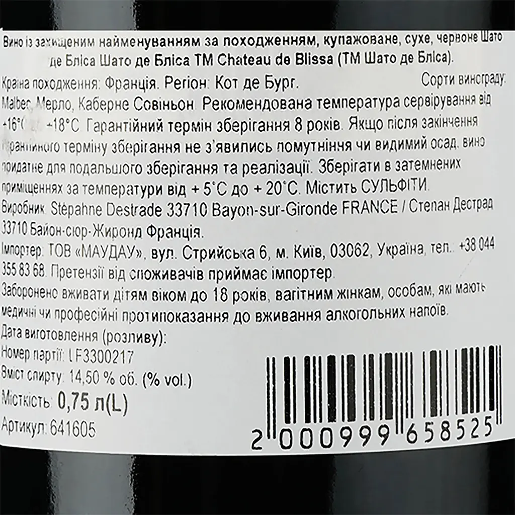 Вино Chateau Blissa AOP Cotes de Bordeaux 2016 червоне сухе 0.75 л - фото 3