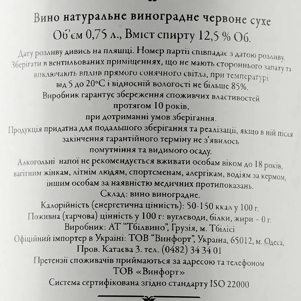 Вино Tbilvino Tbilis червоне сухе 0.75 л - фото 3