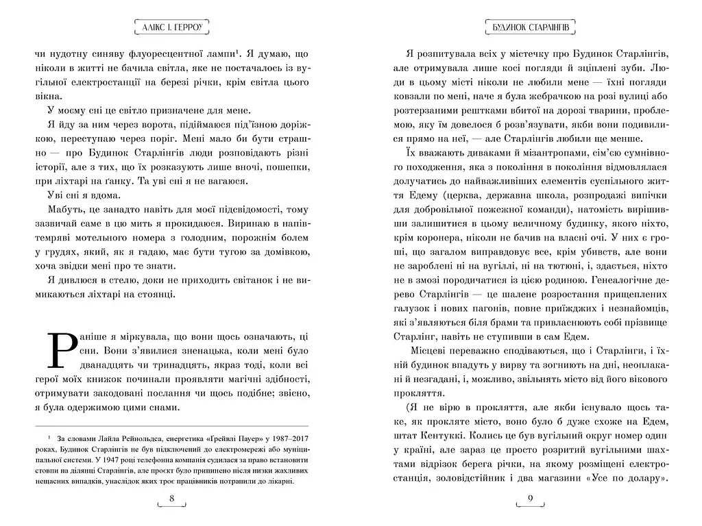 Будинок Старлінгів - Алікс І. Герроу - фото 3