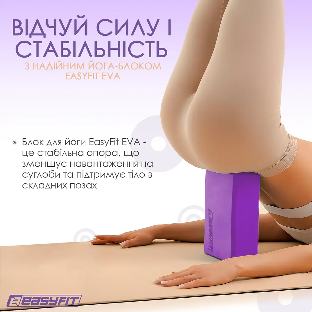 Блок для йоги EasyFit EVA Фіолетовий - фото 2