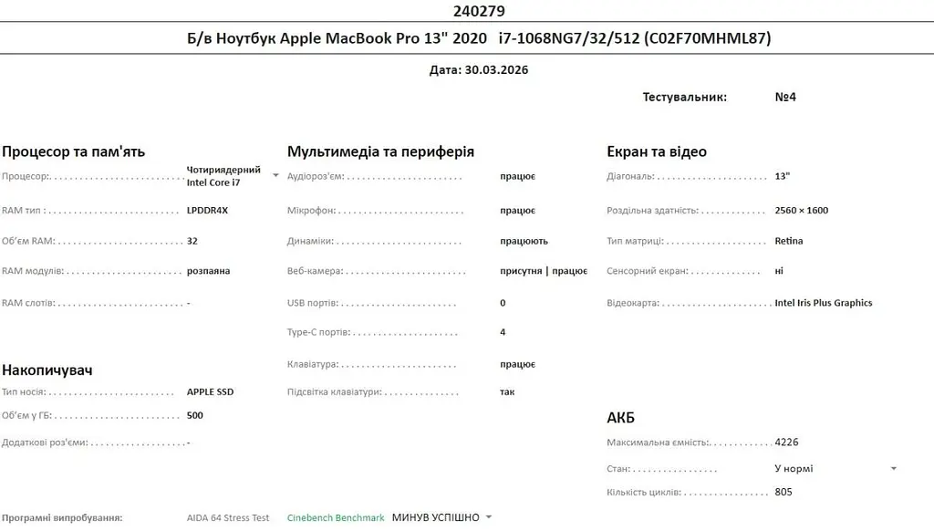 Ноутбук Apple MacBook Pro 13" 2020 i7-1068NG7/32/512 (C02F70MHML87) Б/в - фото 10