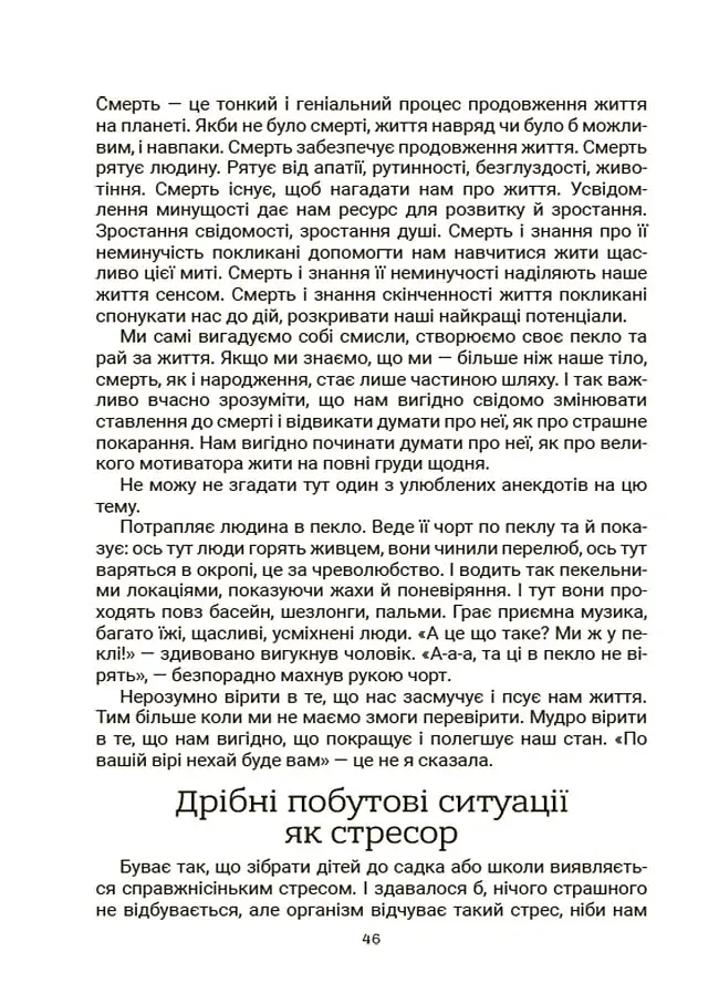 Стрес. Як підтримати себе та дитину - фото 7