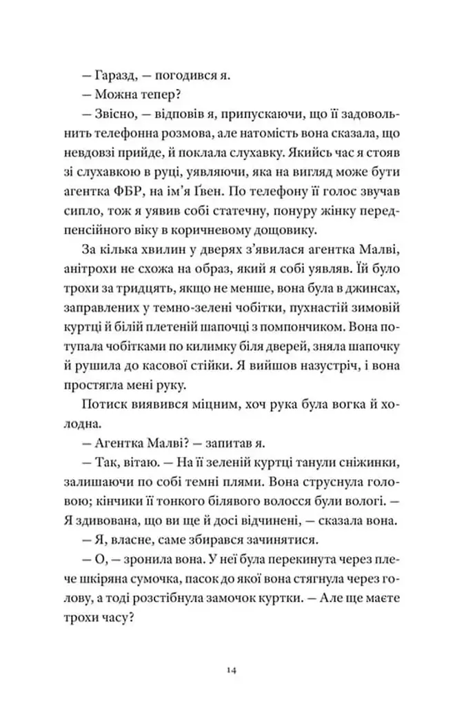 Вісім ідеальних убивств - фото 5