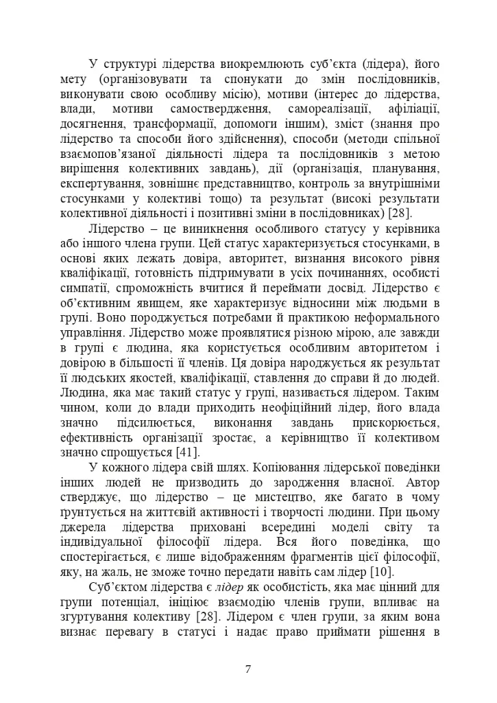 Психологічне забезпечення розвитку лідерських якостей майбутніх офіцерів - Олег Кокун - фото 6