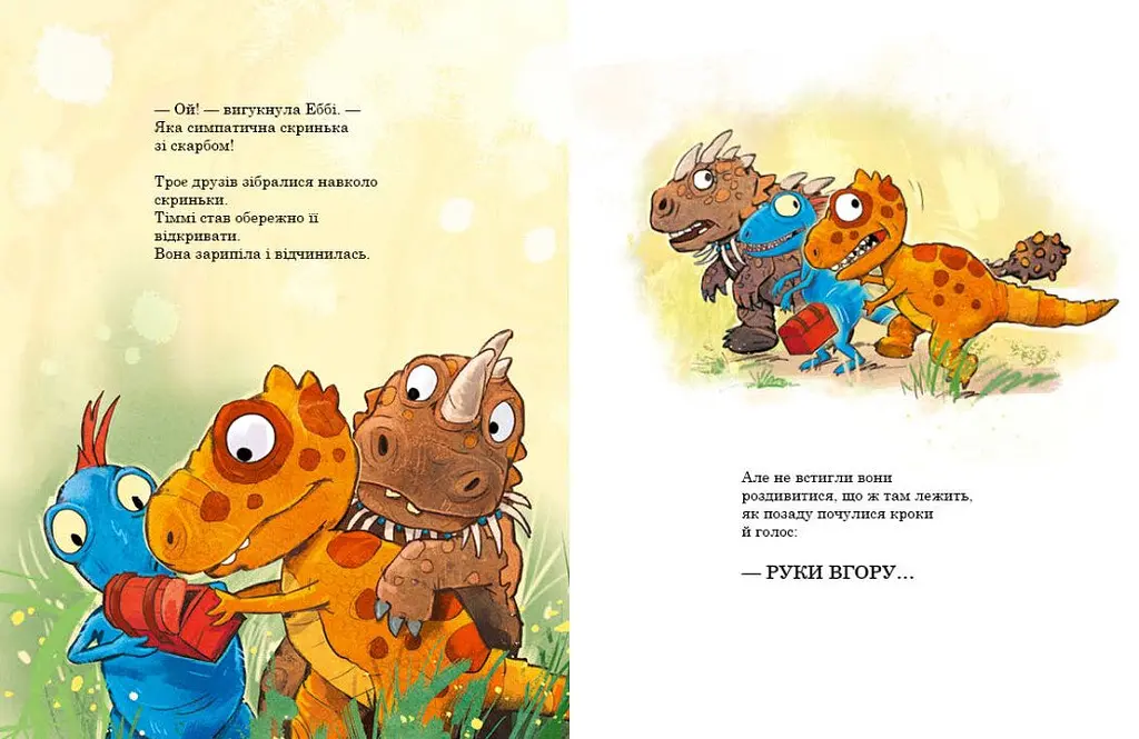 Друзяки-динозаврики. Пошуки скарбів - Ларс Мелє (А1628004У) - фото 6