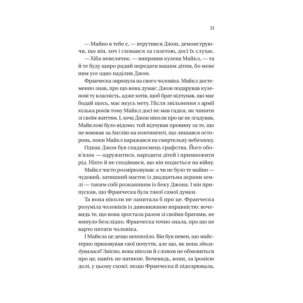 Книга Коли він був розпусним (Бріджертони #6) - Джулія Куїнн Vivat (9786171714441) - фото 11
