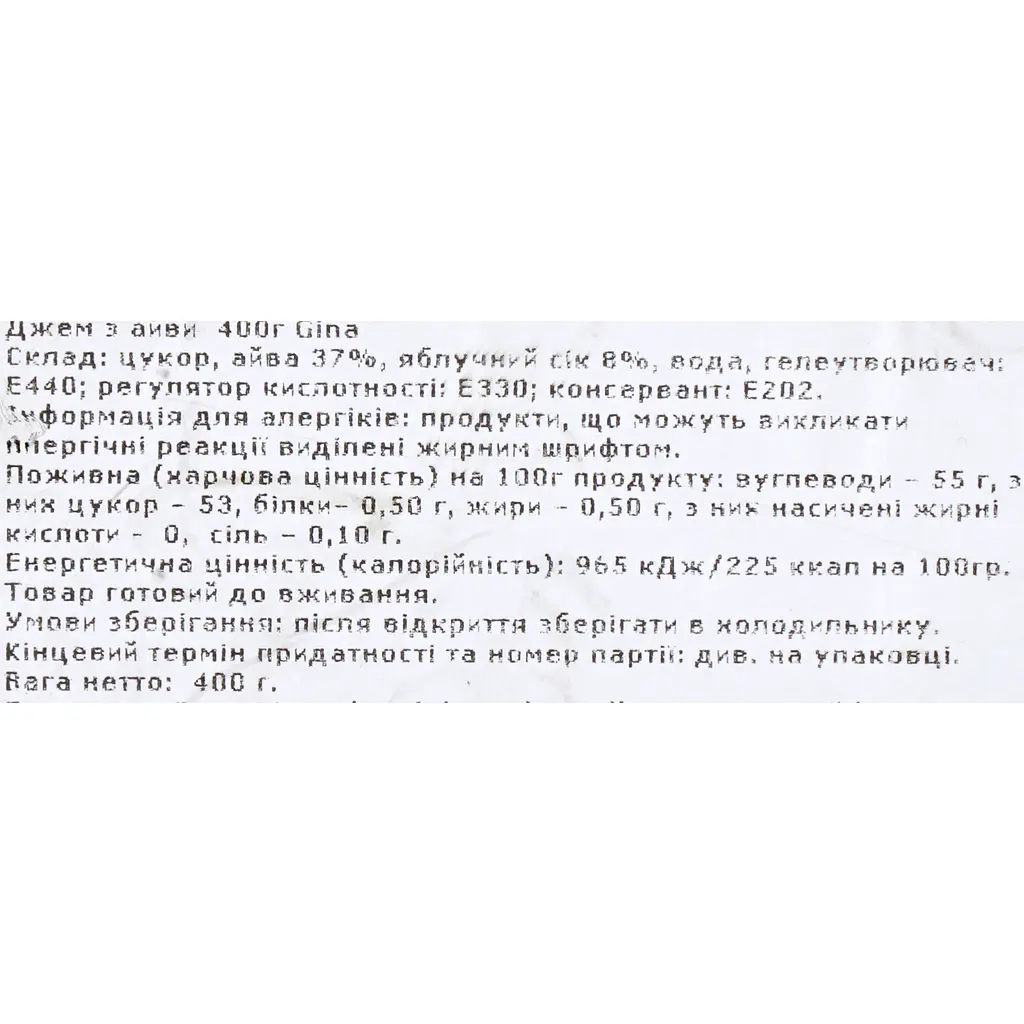Джем з айви Gina 400 г  - фото 5