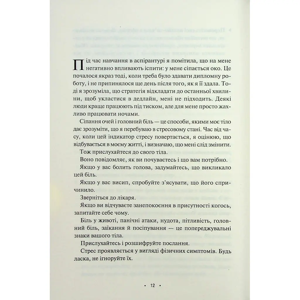 Книга Поміркуйте про це. Рефлексії для віднайдення спокою - Недра Ґловер Тавваб КСД (9786171514034) - фото 10