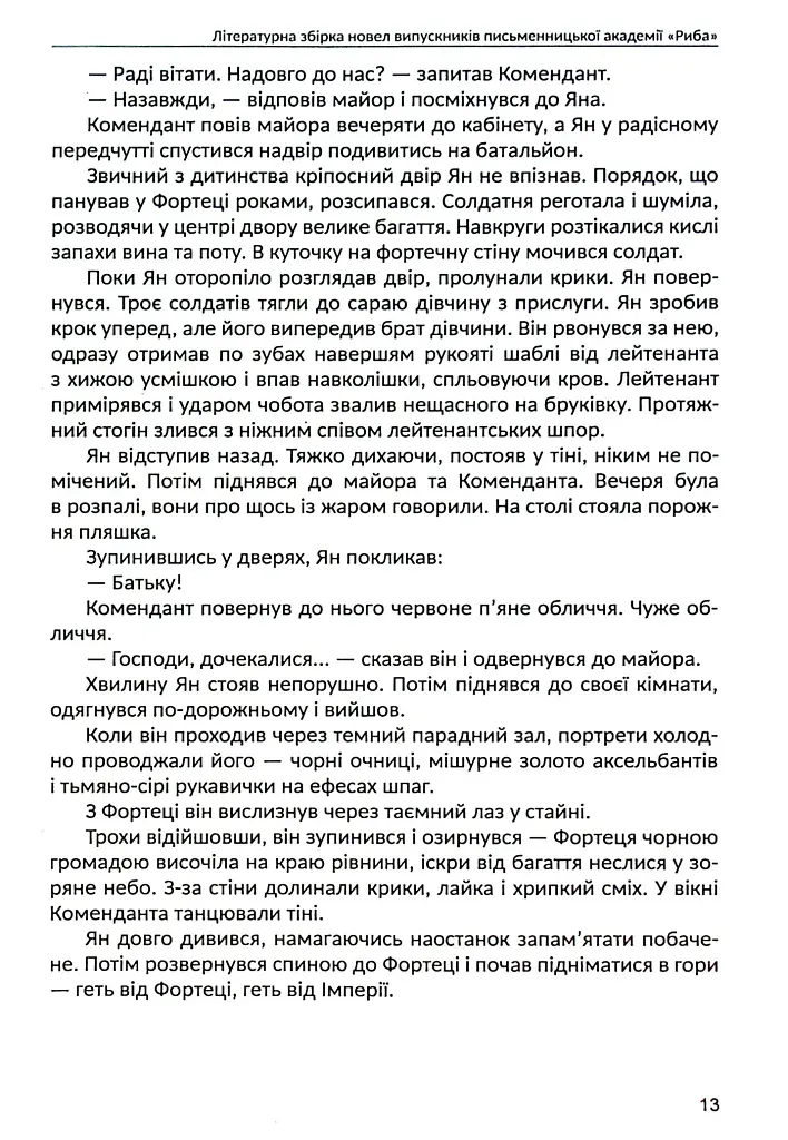 Алхімія короткої прози. Книга перша - фото 5