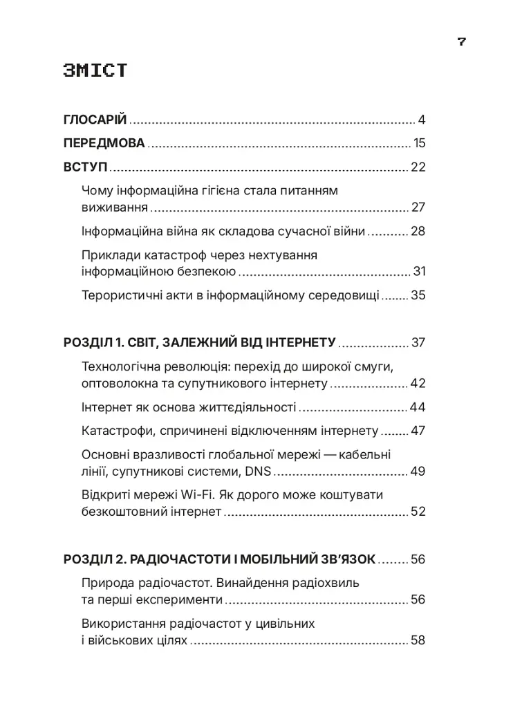 Ти під контролем - фото 3