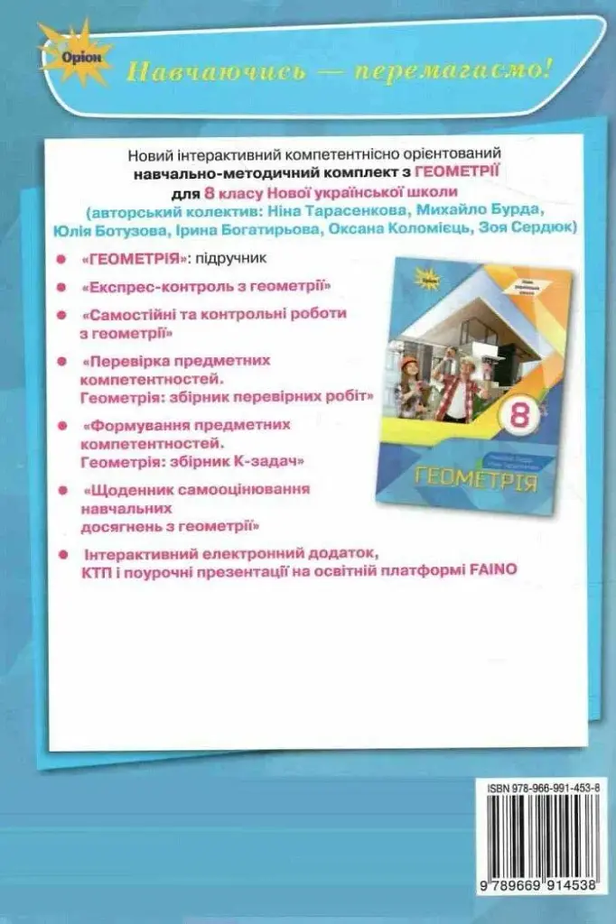 Геометрія. 8 клас. Самостійні та контрольні роботи - фото 2