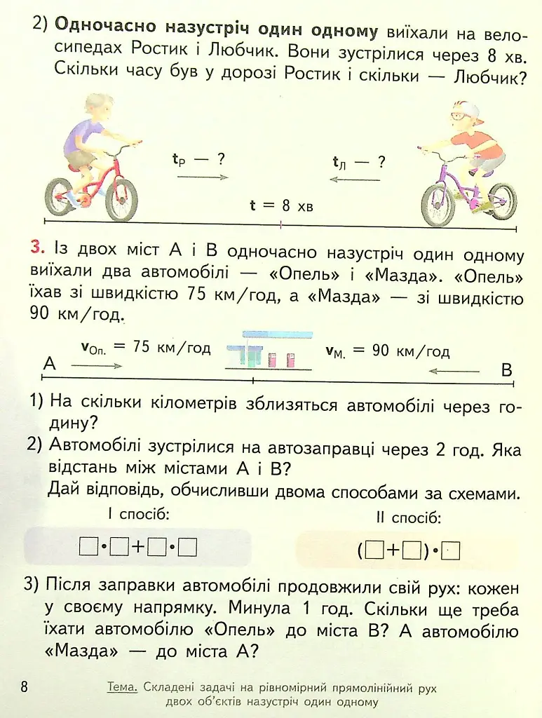 Математика 4 клас. Підручник. Частина 2 - Ольга Гісь - фото 7