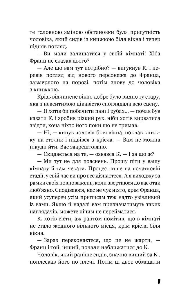Процес. Перетворення - Франц Кафка - фото 7
