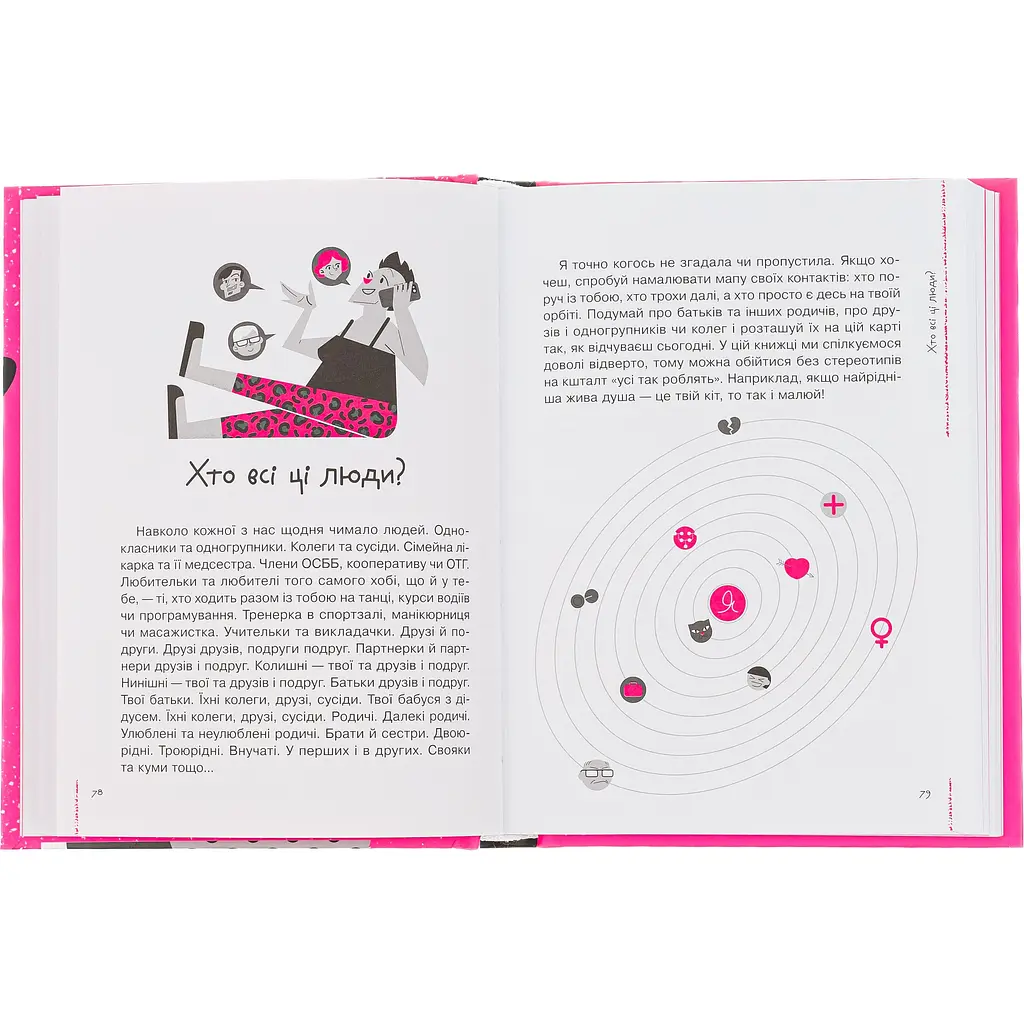 Невже доросла - Ірина Славінська - фото 4