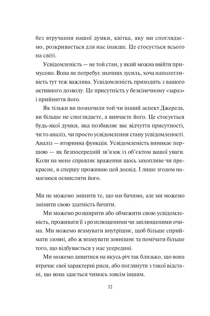 Творчий акт: спосіб буття - Рік Рубін - фото 17