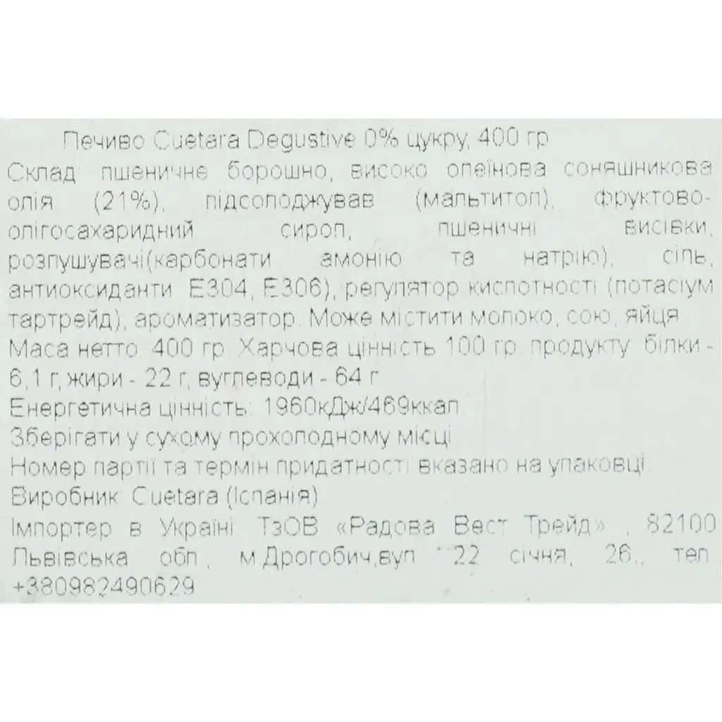 Печиво Cuetara Digestive без цукру 400 г - фото 3