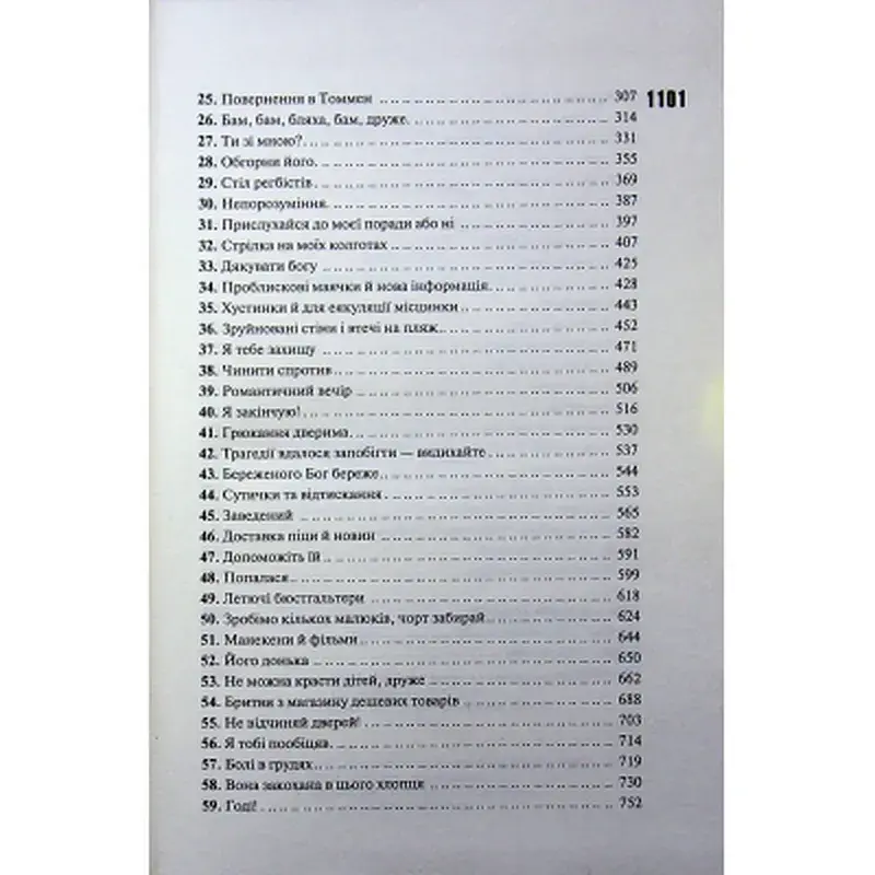 Книга Вберегти Тринадцятого. Книга 2 - Хлої Волш КСД (9786171517998) - фото 5