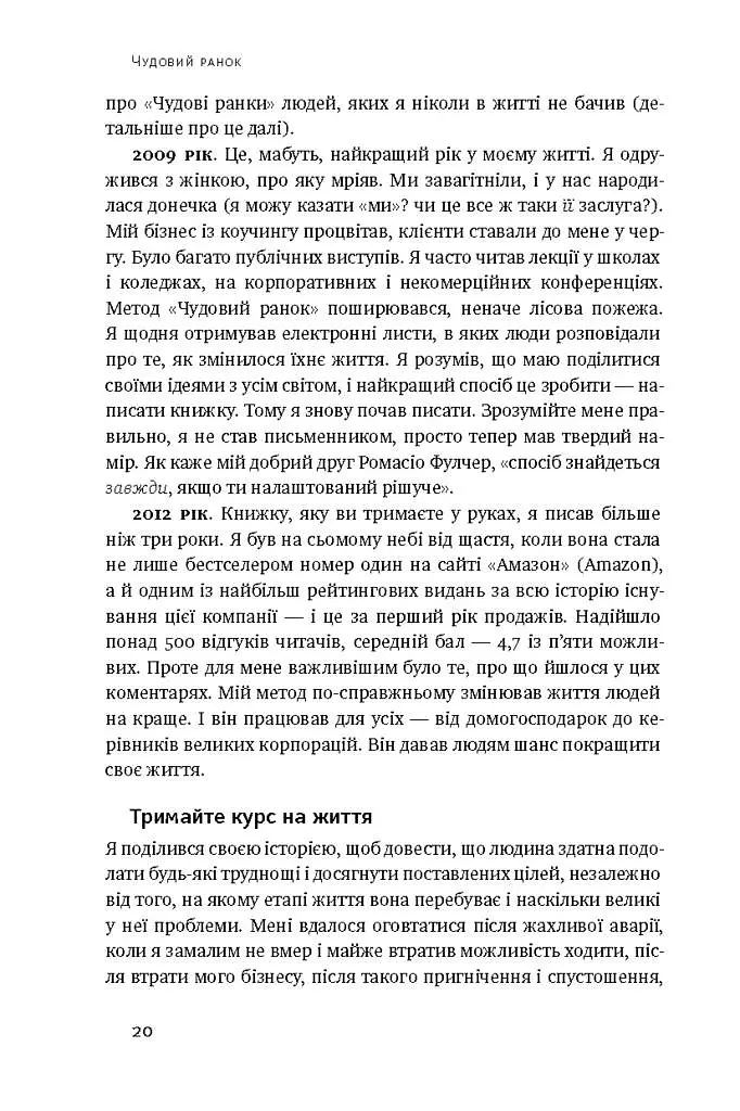 Чудовий ранок. Як не проспати життя - Гел Елрод - фото 14