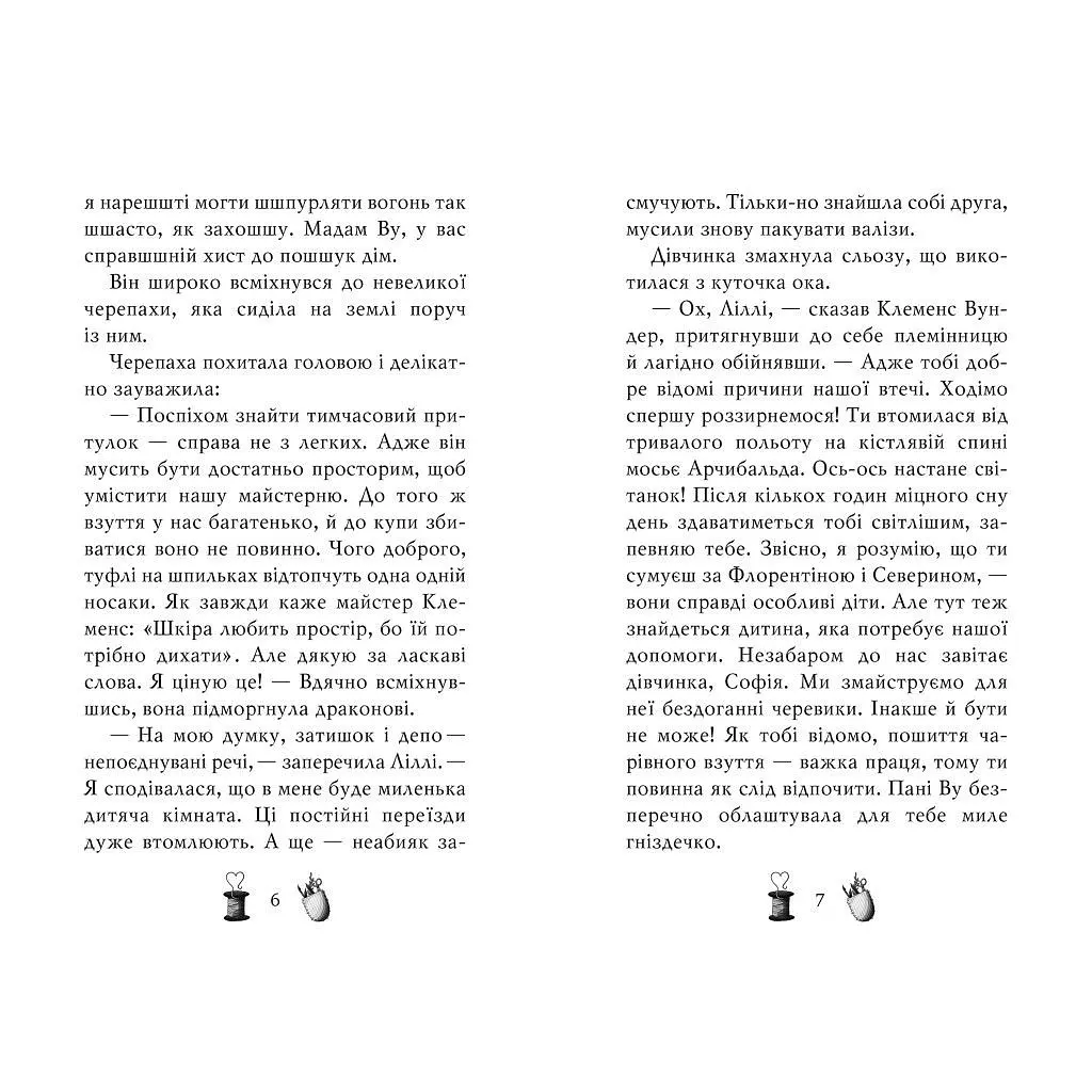 Книга Чарівне взуття від Ліллі. На крилах мрій. Книга 3 - Уш Лун Видавництво РМ (9786178248970) - фото 5