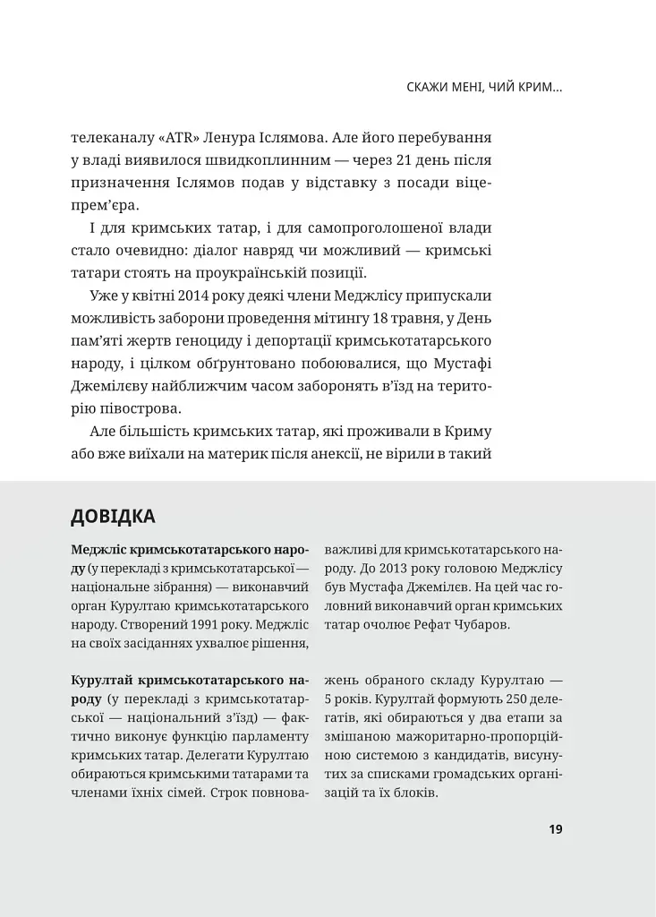 Мустафа Джемілєв. Незламний - фото 18