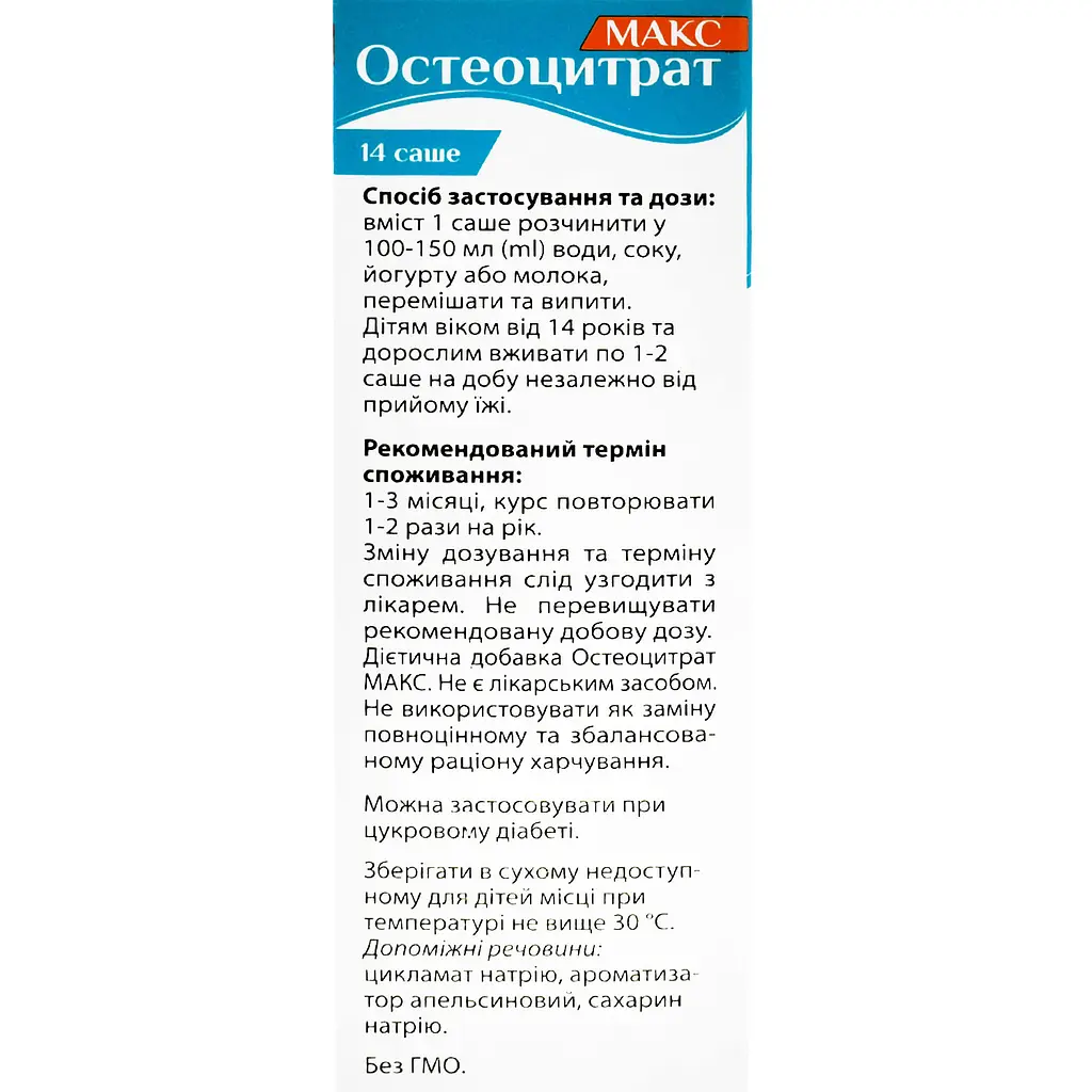 Дієтична добавка Остеоцитрат Макс по 3.3 г в саше 14 шт. - фото 3