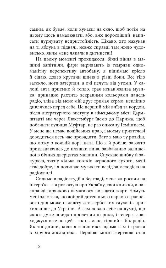 Саудаде - Андрій Любка - фото 9