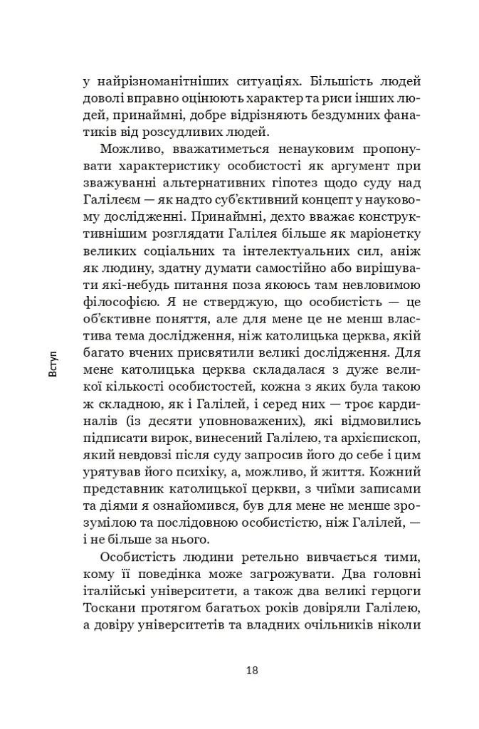 Галілей. Дуже коротке введення - Стіллман Дрейк - фото 16