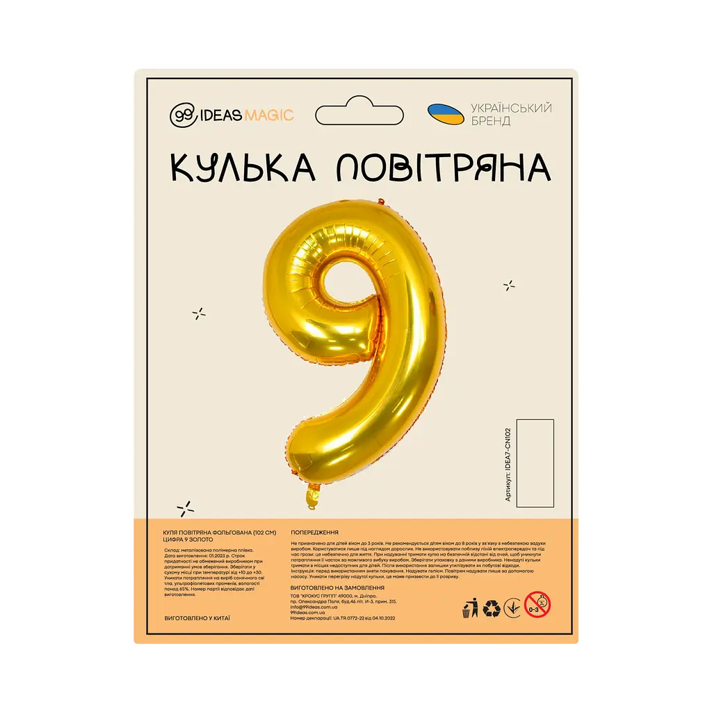 Куля повітряна фольгована (102 см) Цифра 9 золото - фото 2