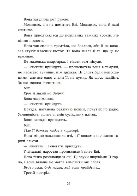 Ренегати - Марісса Маєр - фото 20