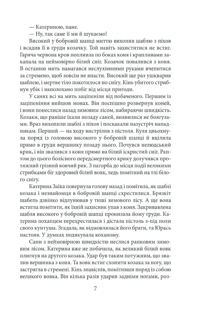 Побратими - Василь Крас - фото 5