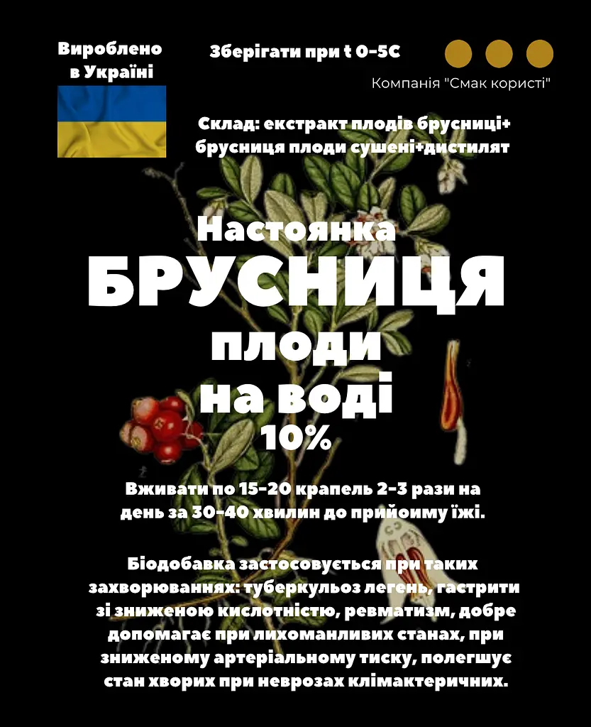 Водна настоянка на плодах брусниці 200 мл - фото 3