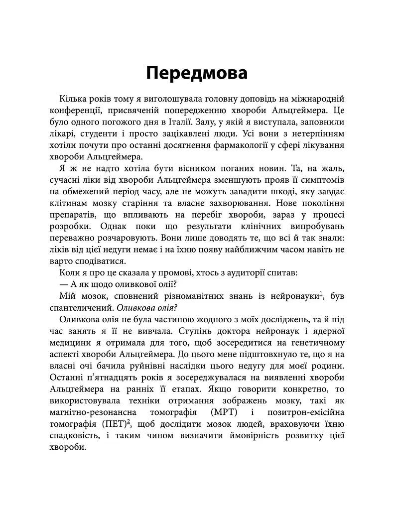 Їжа для мозку. Наука розумного харчування - Ліса Москоні - фото 3