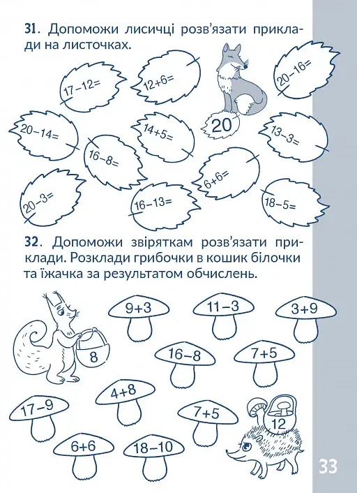 КАР. Обчислюємо в межах 20 - фото 5