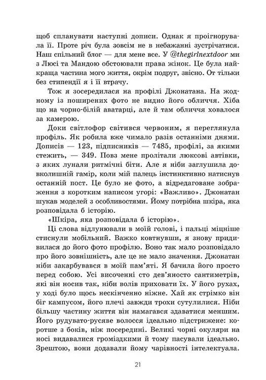 Тепер ми одне ціле. Тепер. Книга 2 - Ґабріелла Сантос де Ліма - фото 10