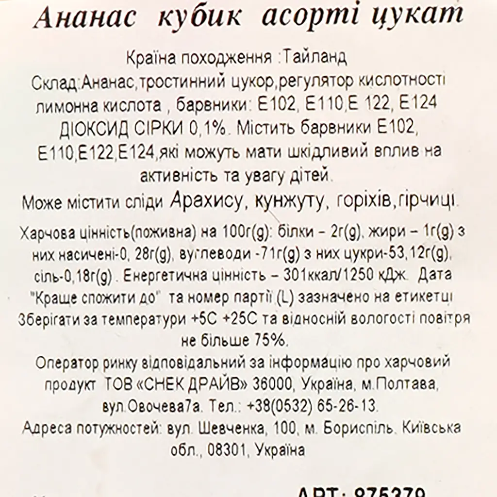 Ананас ассорти цукатов 250 г (875379) - фото 3