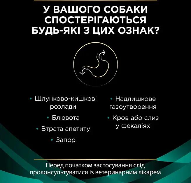 Сухий корм для собак Purina Pro Plan Veterinary Diets EN Gastrointestinal 12 кг 12484218 - фото 4