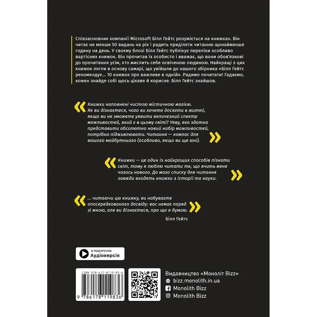 Білл Гейтс рекомендує… 10 книжок про важливе в одній. Збірник самарі + Аудіокнижка - фото 2