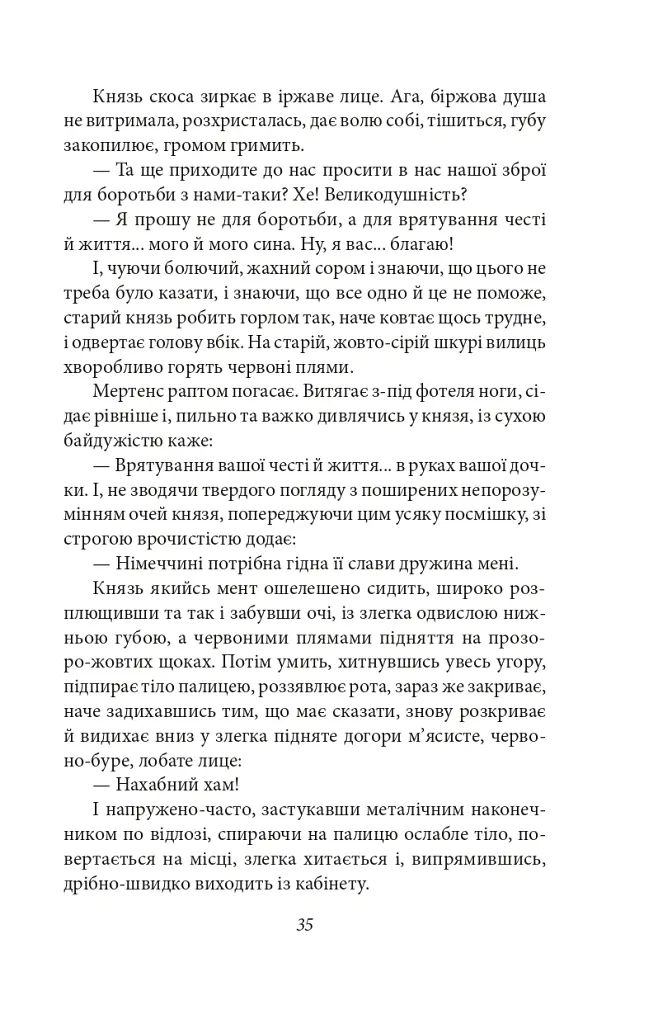 Сонячна машина - Володимир Винниченко - фото 11